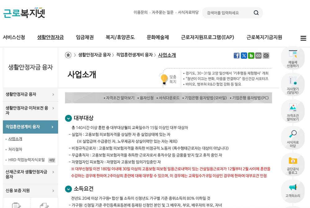근로복지넷 홈페이지