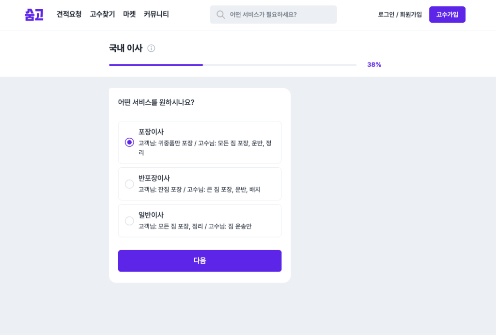 숨고 국내이사 견적 요청 화면