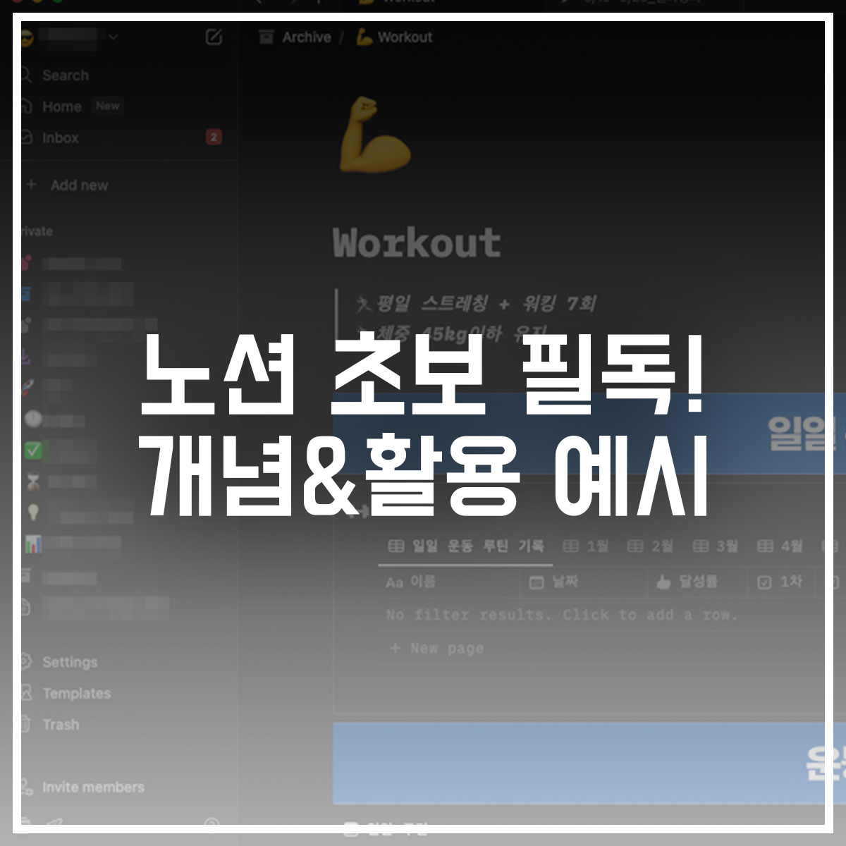 노션이란? 완전 초보자를 위한 개념 설명과 활용 예시 - 비노마드