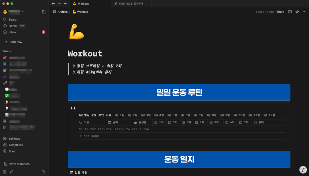 노션 화면