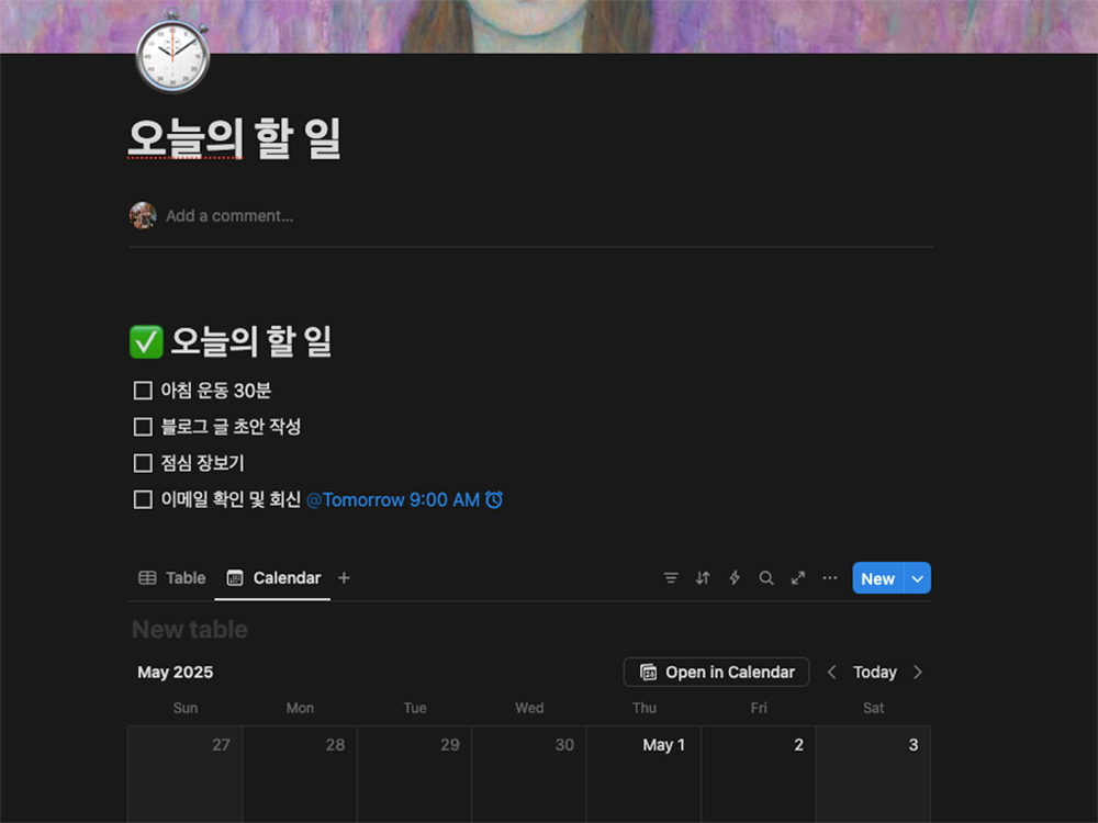 노션 사용법 첫 페이지 구성 예제