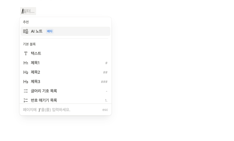 다양한 형태의 노션 블록
