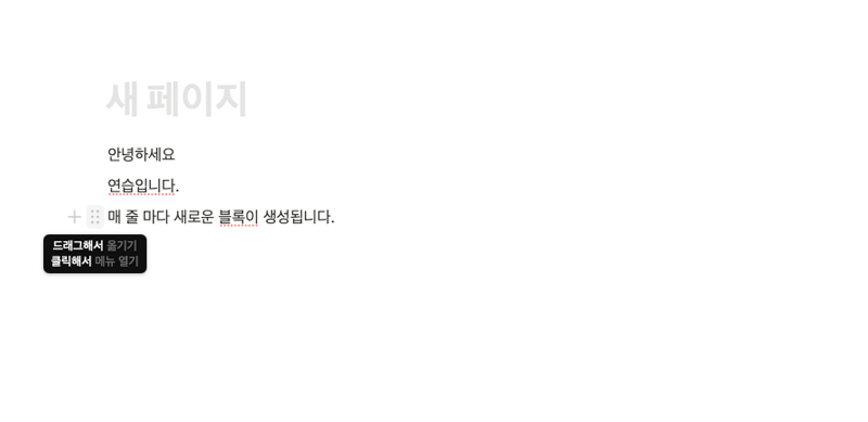 노션 블록 개념 이해