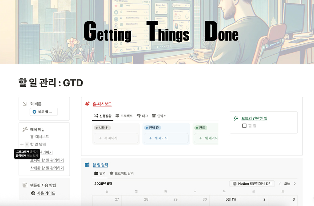 노션 GTD 템플릿