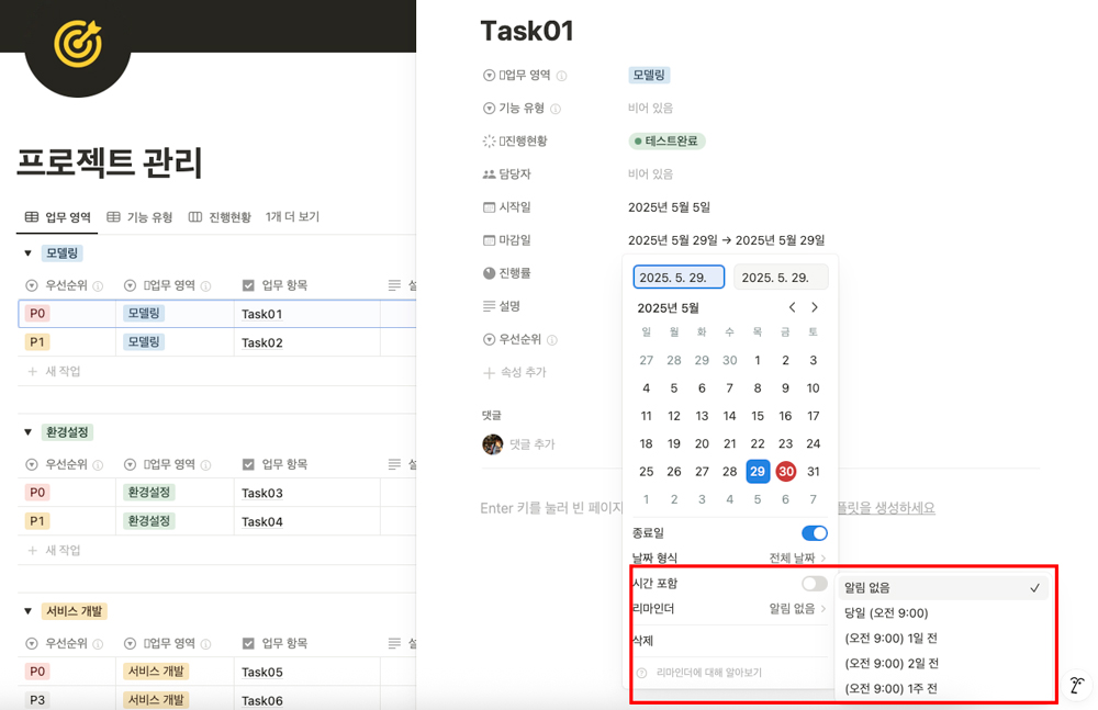 노션 리마인더 기능