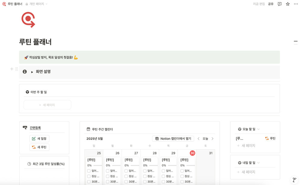 노션 템플릿 활용한 개인 루틴 플래너