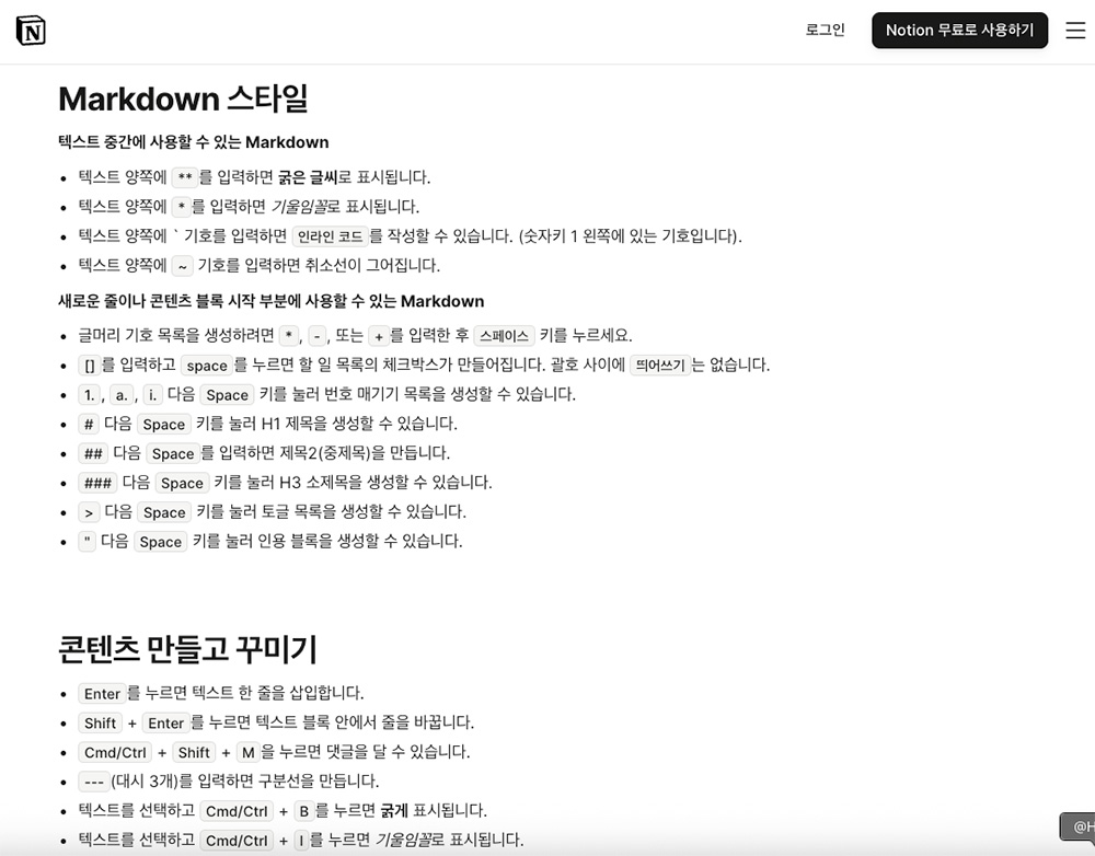 노션 단축키 일람