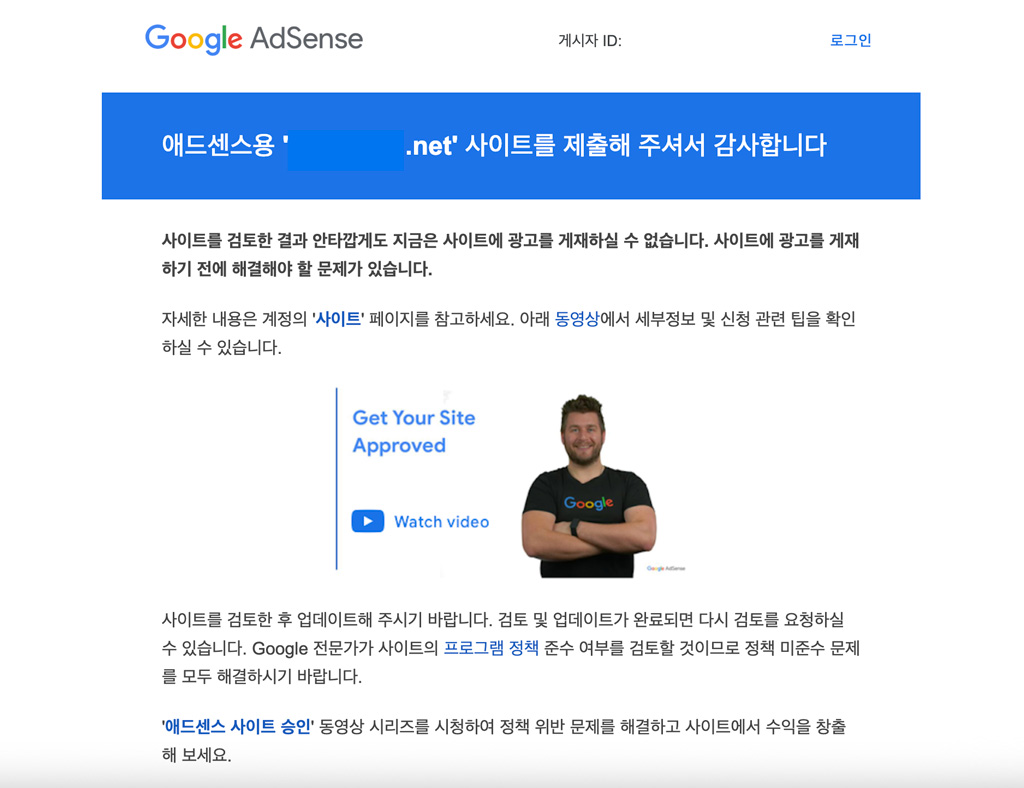 구글 애드센스 승인거절 메일