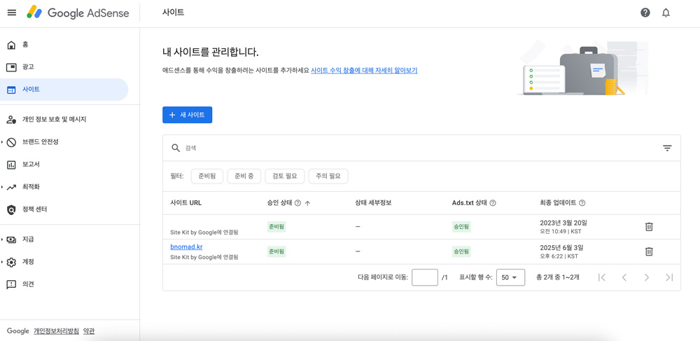 애드센스 승인 받은 사이트 목록