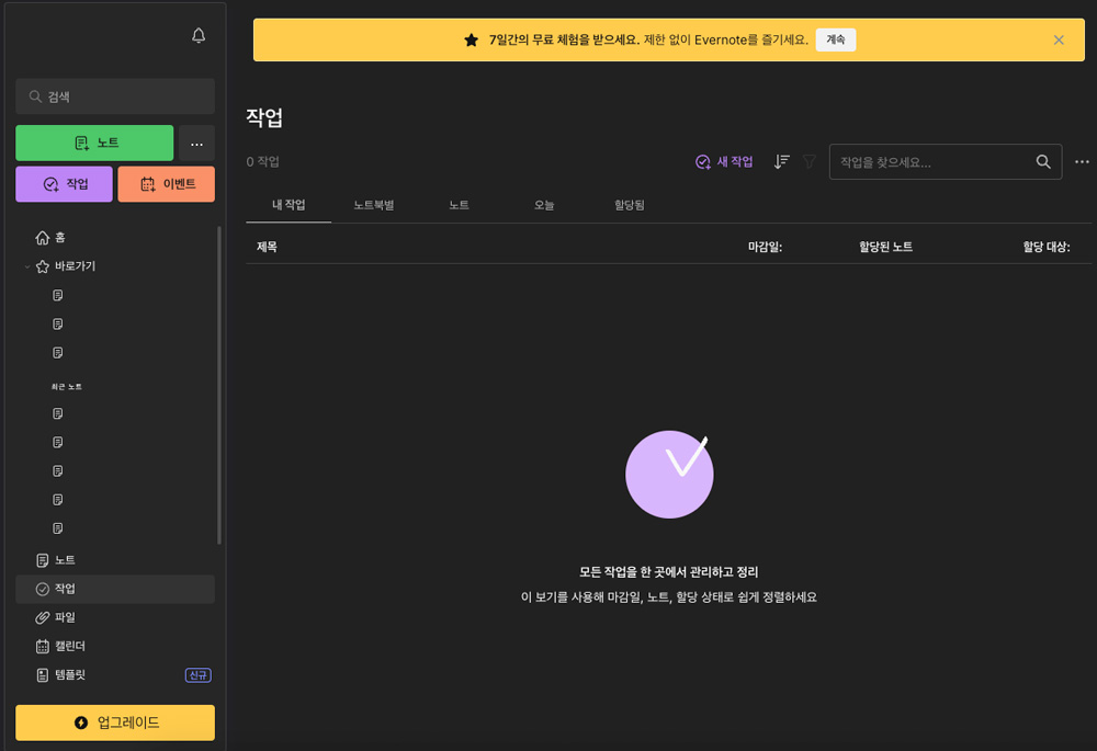 에버노트 실행 화면