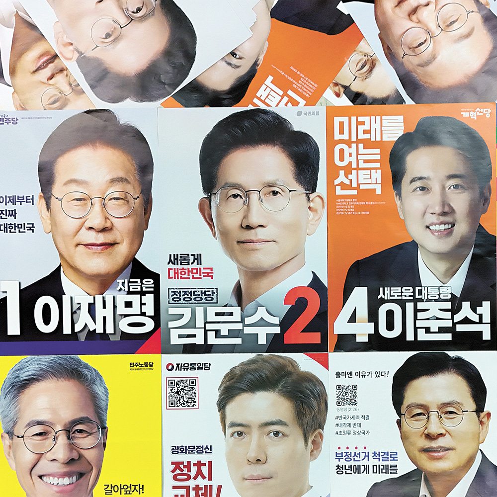 대통령 직선제 대한민국 제21대 대선 포스터