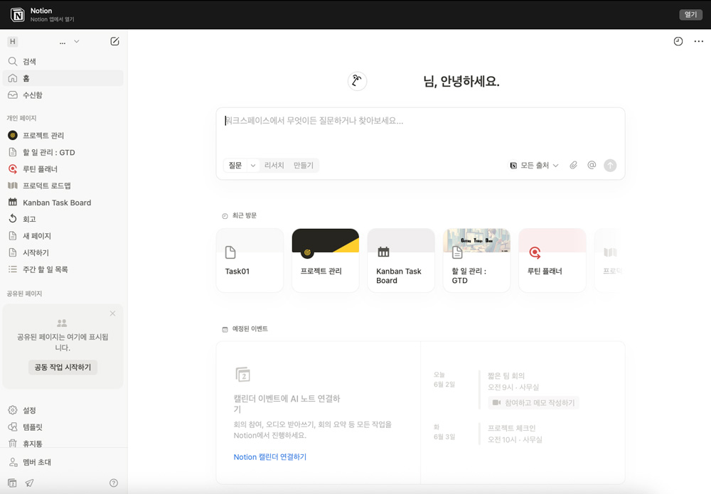 노션 홈 화면