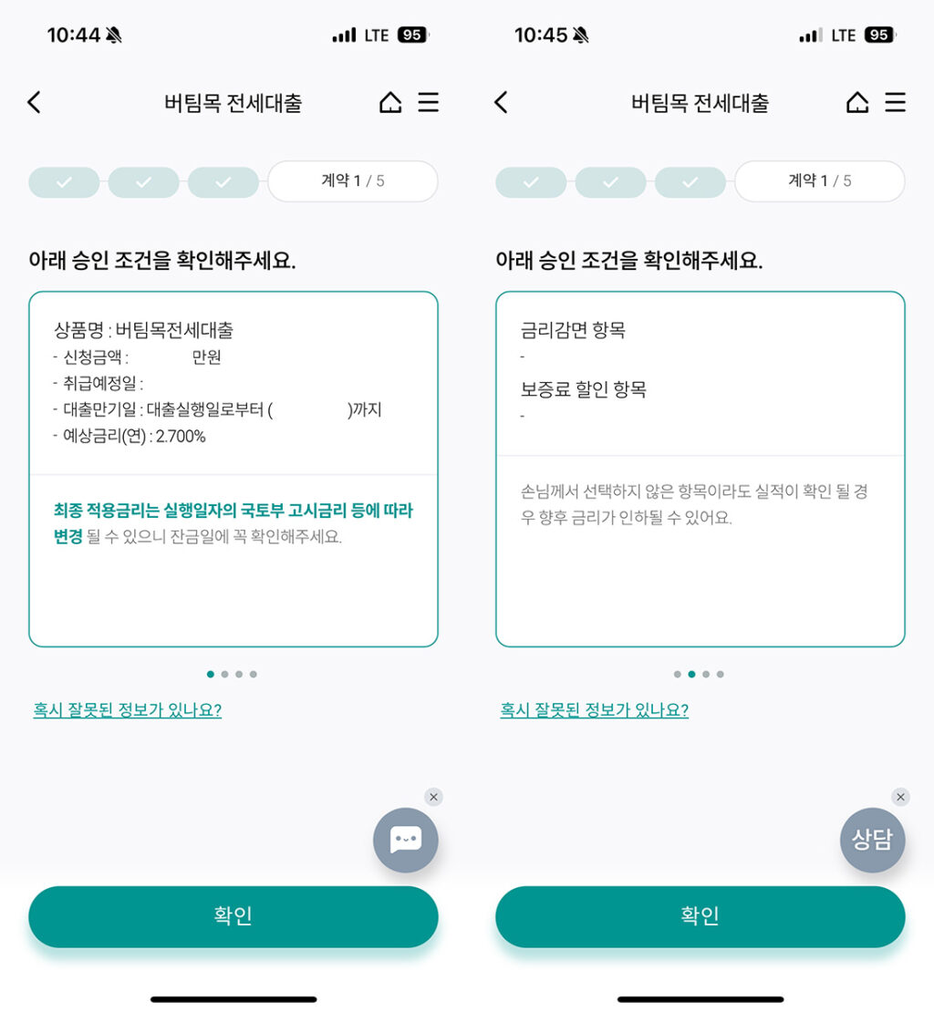 허그 신혼부부 전세자금대출 실행화면