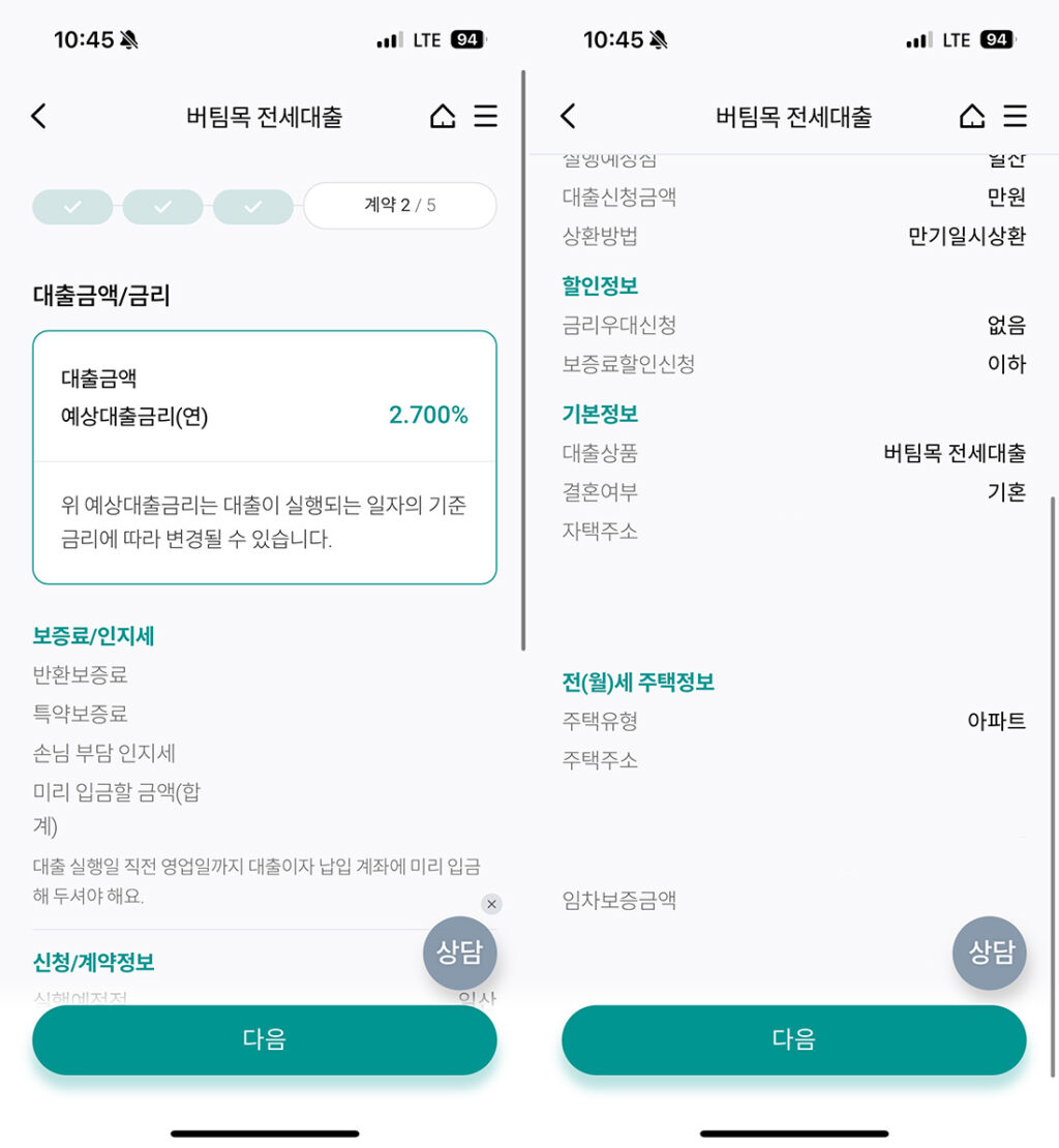허그 신혼부부 전세자금대출 실행화면