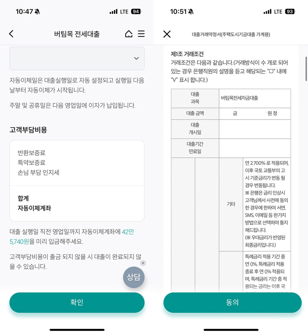 허그 신혼부부 전세자금대출 실행화면