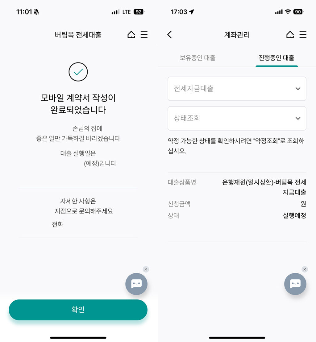 허그 신혼부부 전세자금대출 실행화면