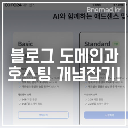 블로그 도메인과 호스팅 개념잡기