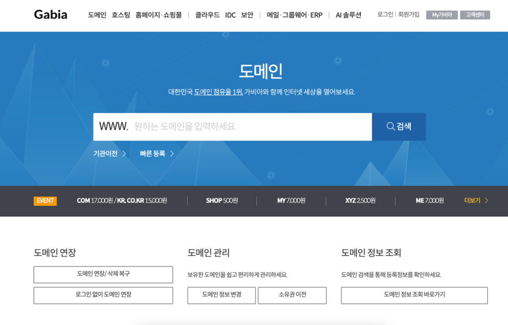 가비아 도메인 등록 페이지