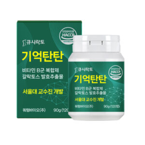 뇌건강 영양제 추천 03