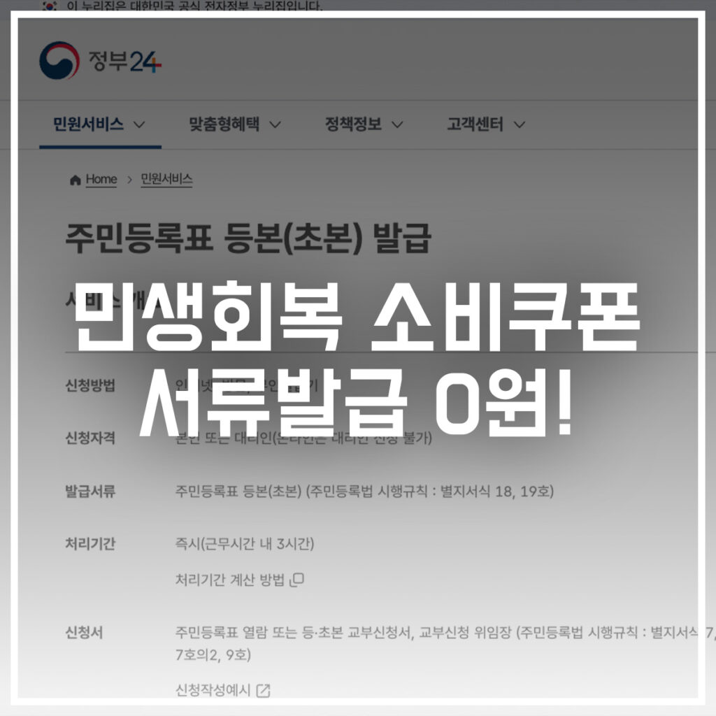 민생회복 소비쿠폰 대리신청 발급비용 무료