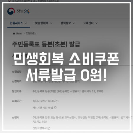 민생회복 소비쿠폰 대리신청 발급비용 무료
