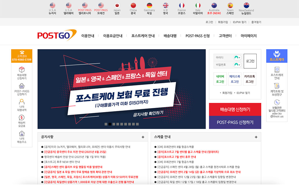 해외 배송대행지 (배대지) 포스트고