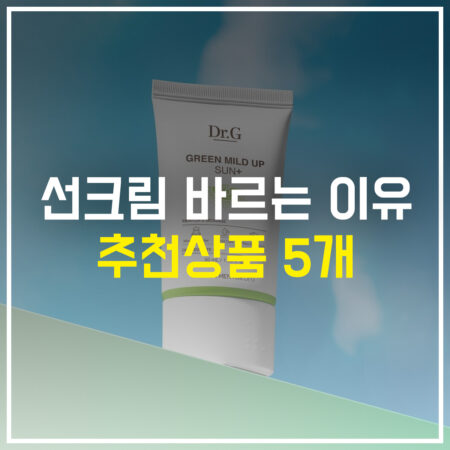 선크림 바르는 이유