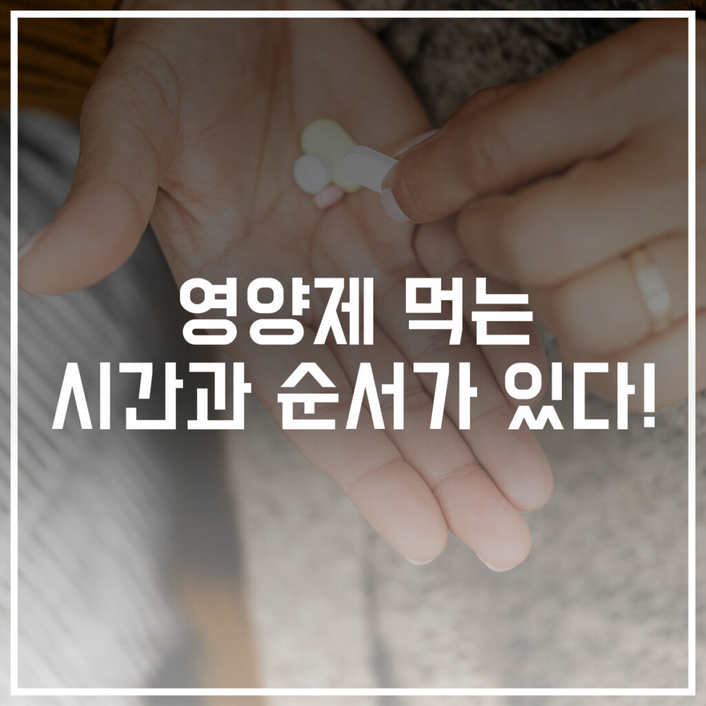 영양제
