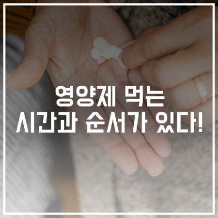 영양제