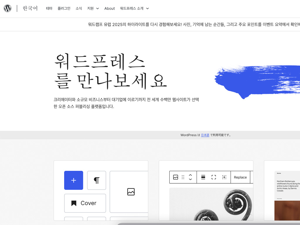 워드프레스 공식홈페이지