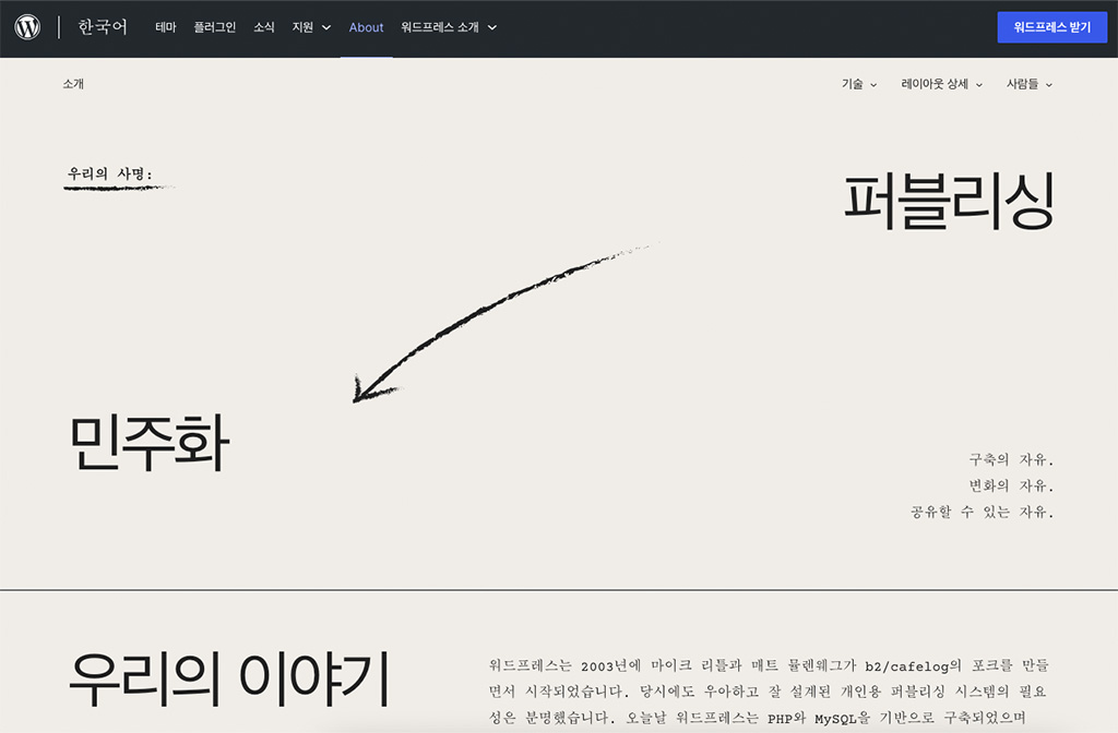 워드프레스.org 소개 화면