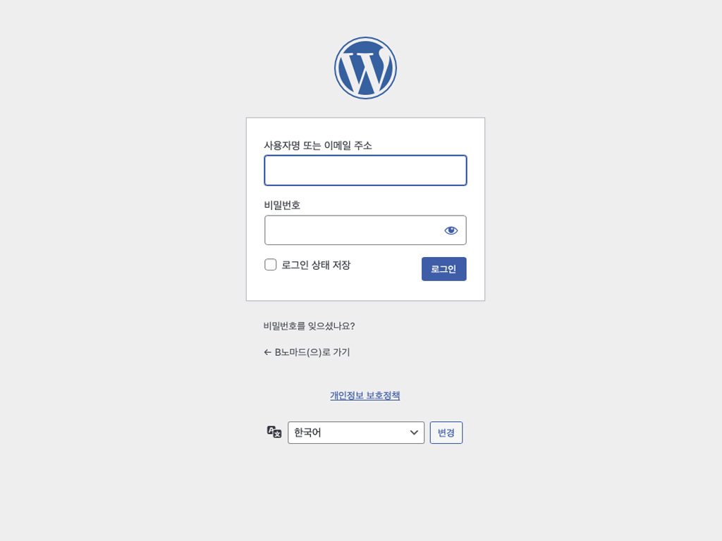 워드프레스 로그인 화면