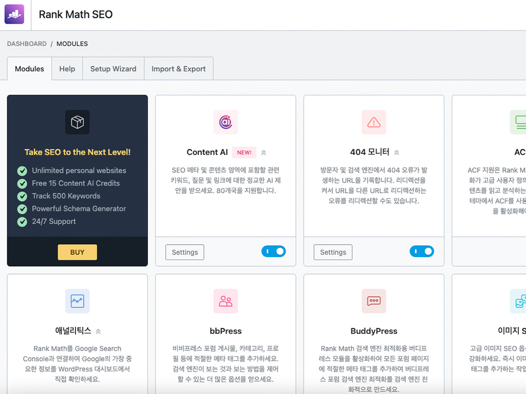 워드프레스 랭크매스 관리 화면