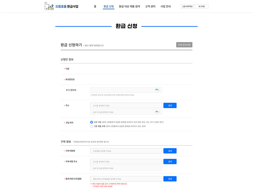 으뜸효율 가전제품 환급사업 신청 페이지