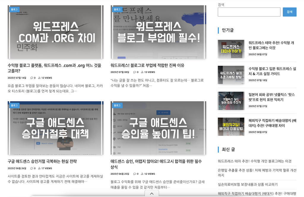 다양한 워드프레스 포스팅 제목들