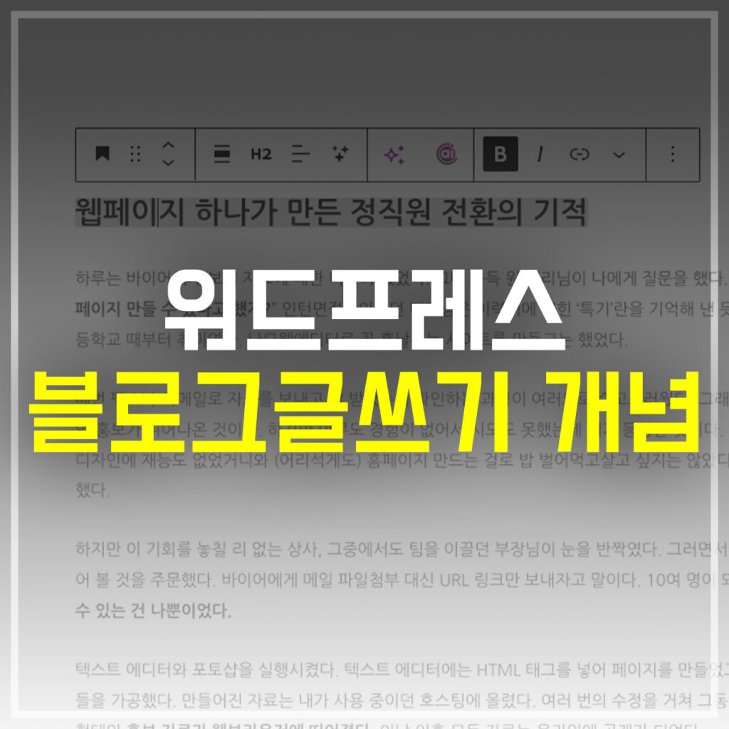워드프레스 블로그글쓰기 개념
