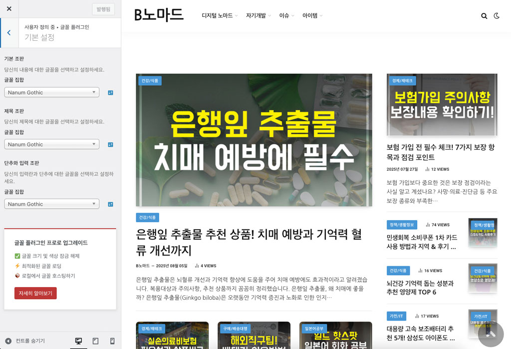 테마 사용자 정의 폰트 설정