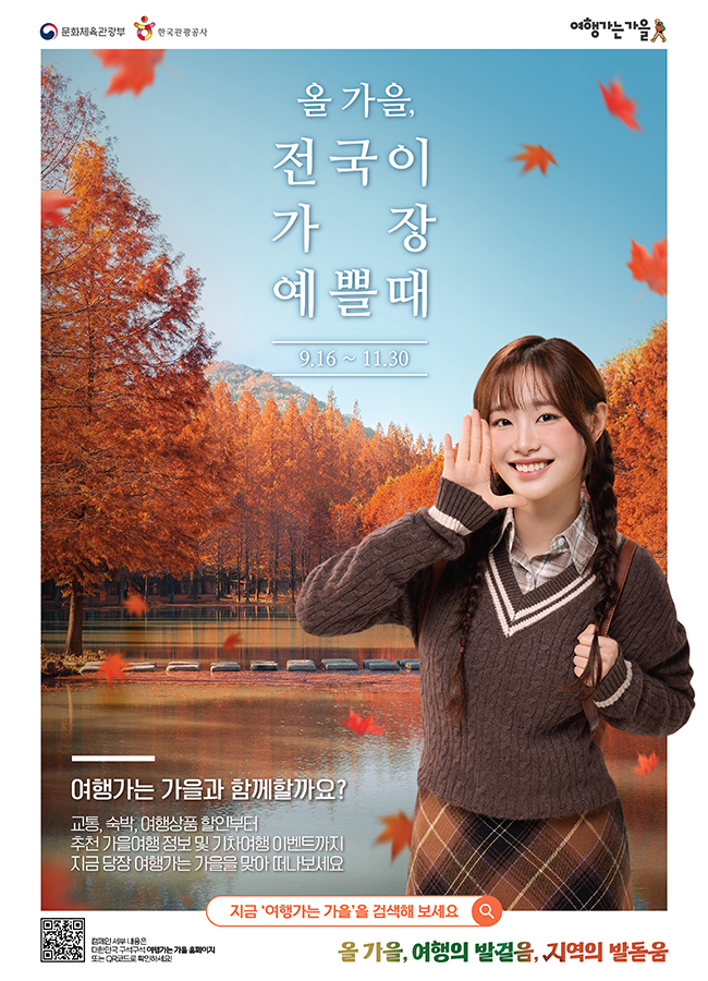 여행가는 가을 포스터