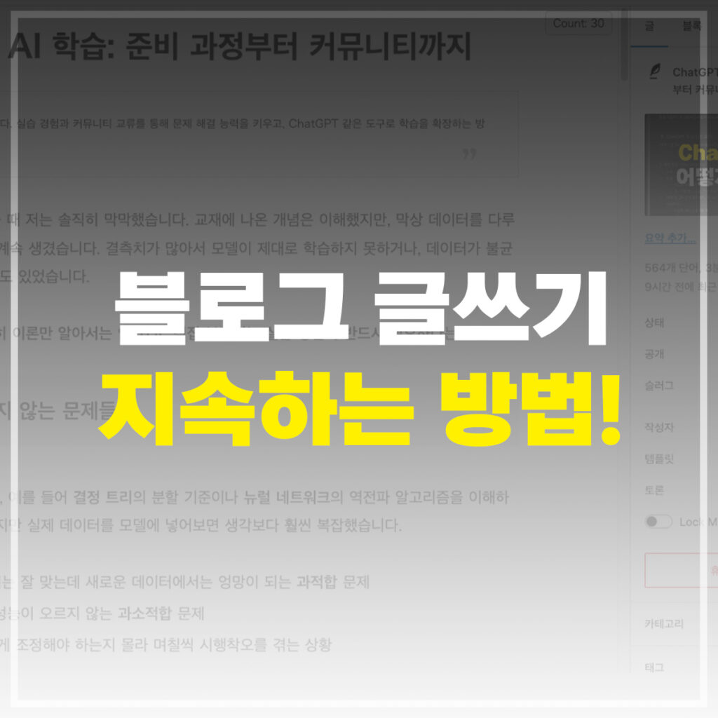 블로그 글쓰기 지속하는 방법