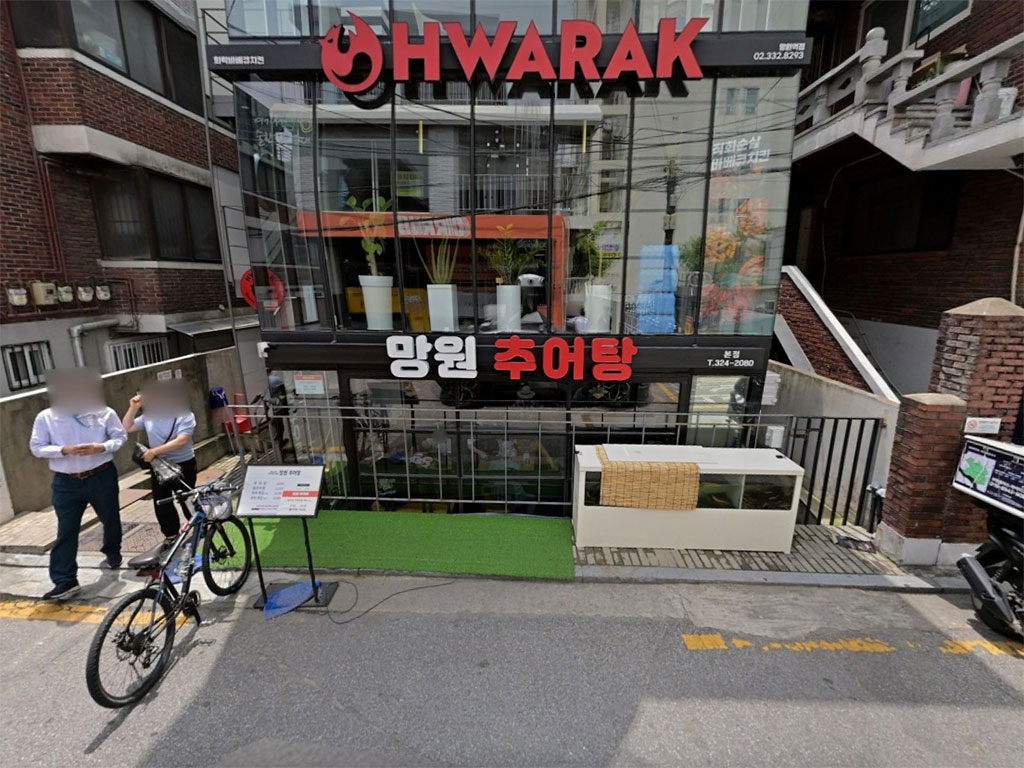 마포 망원 추어탕