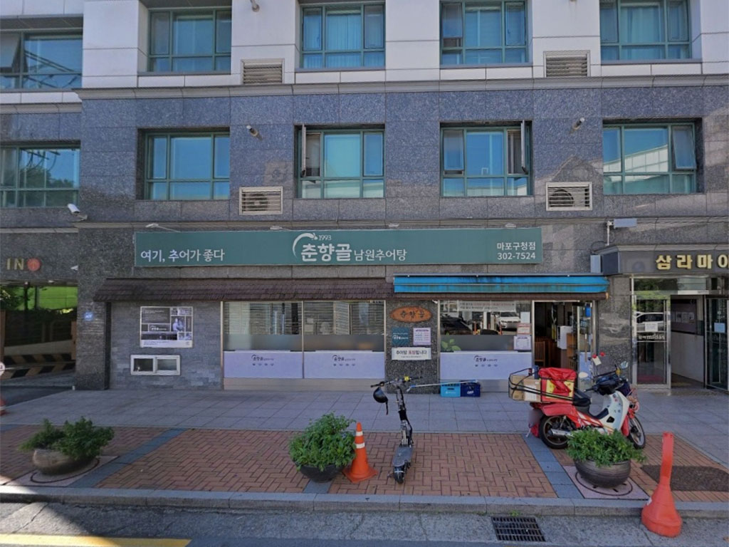 마포 춘향골남원추어탕 마포구청점