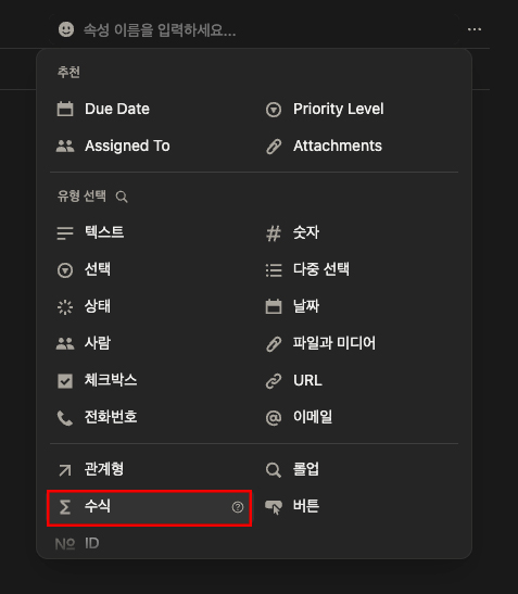 노션 수식 선택 옵션