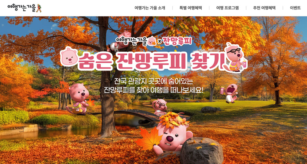 숨은 잔망루피 찾기 홈페이지