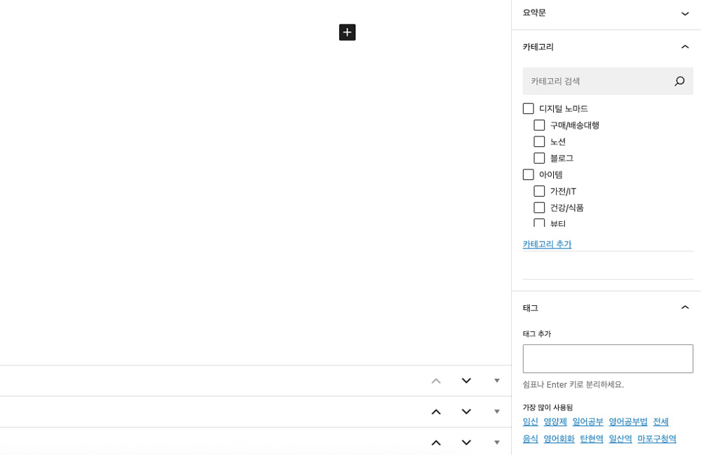 워드프레스 카테고리와 태그 설정
