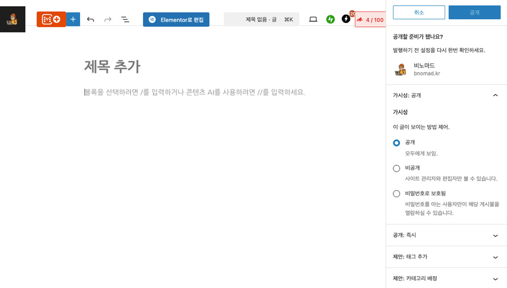 워드프레스 글 발행 설정 화면