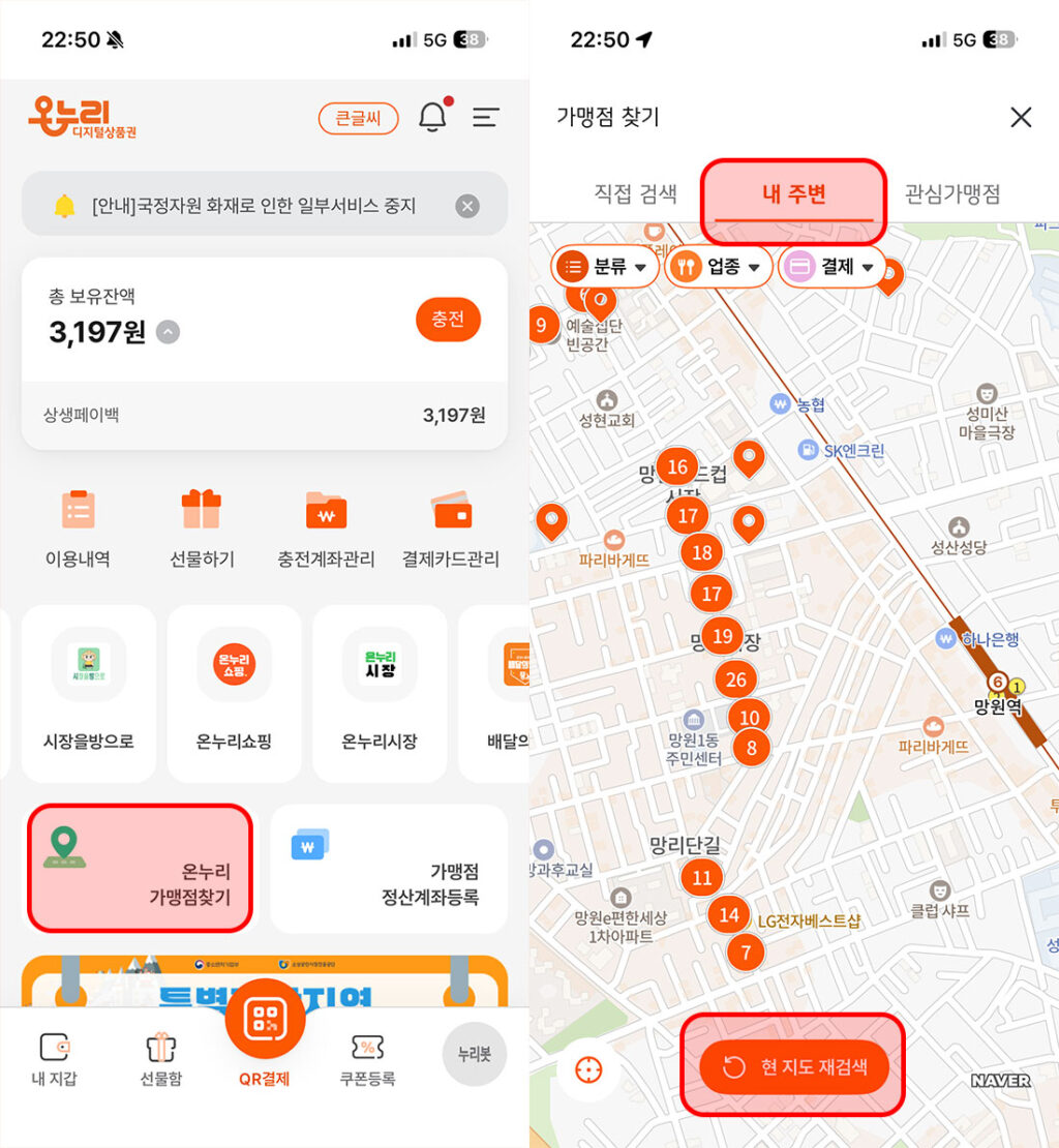 상생페이백 오프라인 사용방법