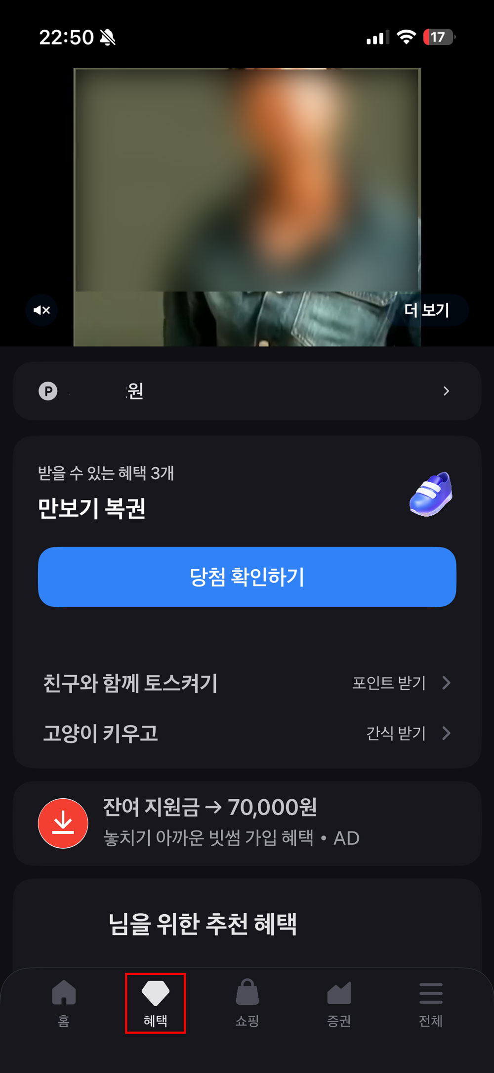 토스 어플 혜택 메뉴