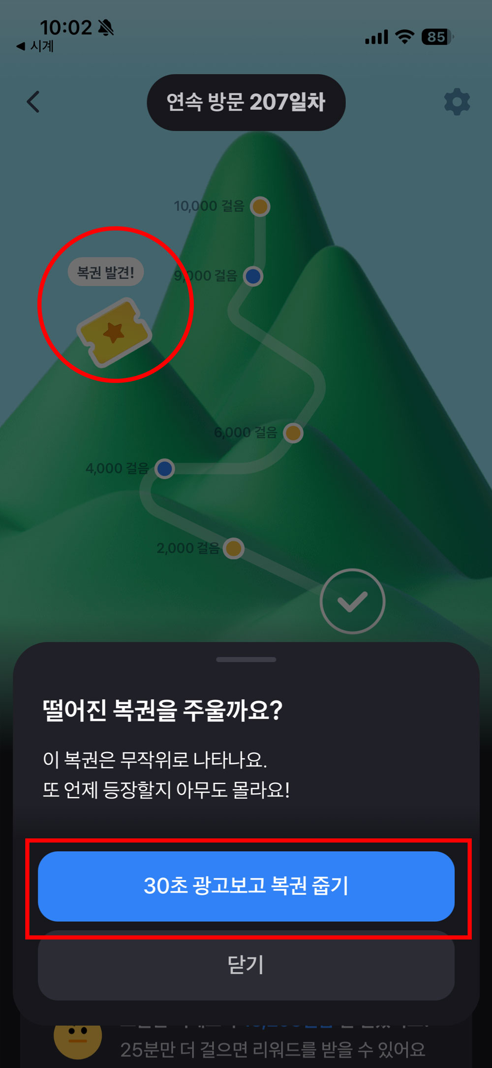 토스 어플 만보기 복권 실행 화면