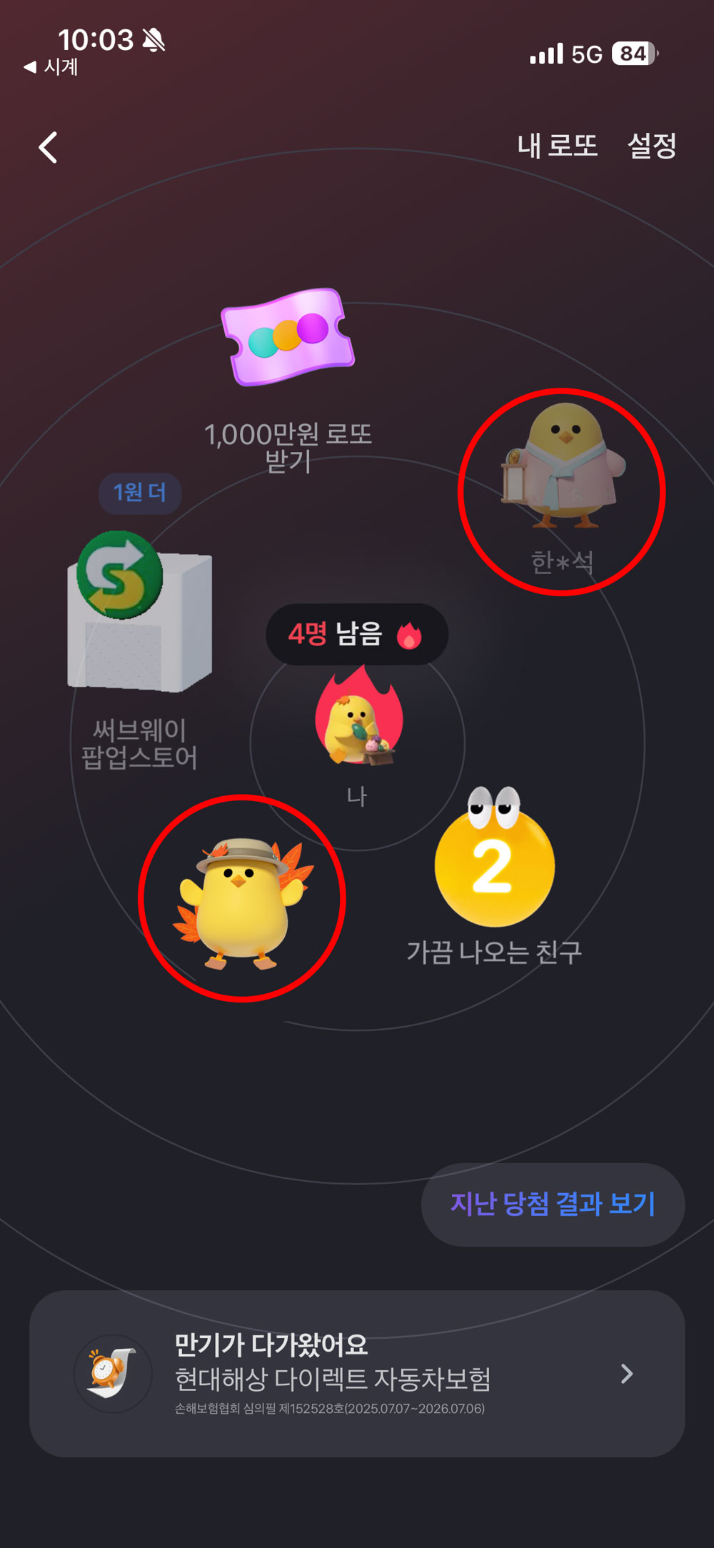 토스 어플 친구와 함께 토스켜기