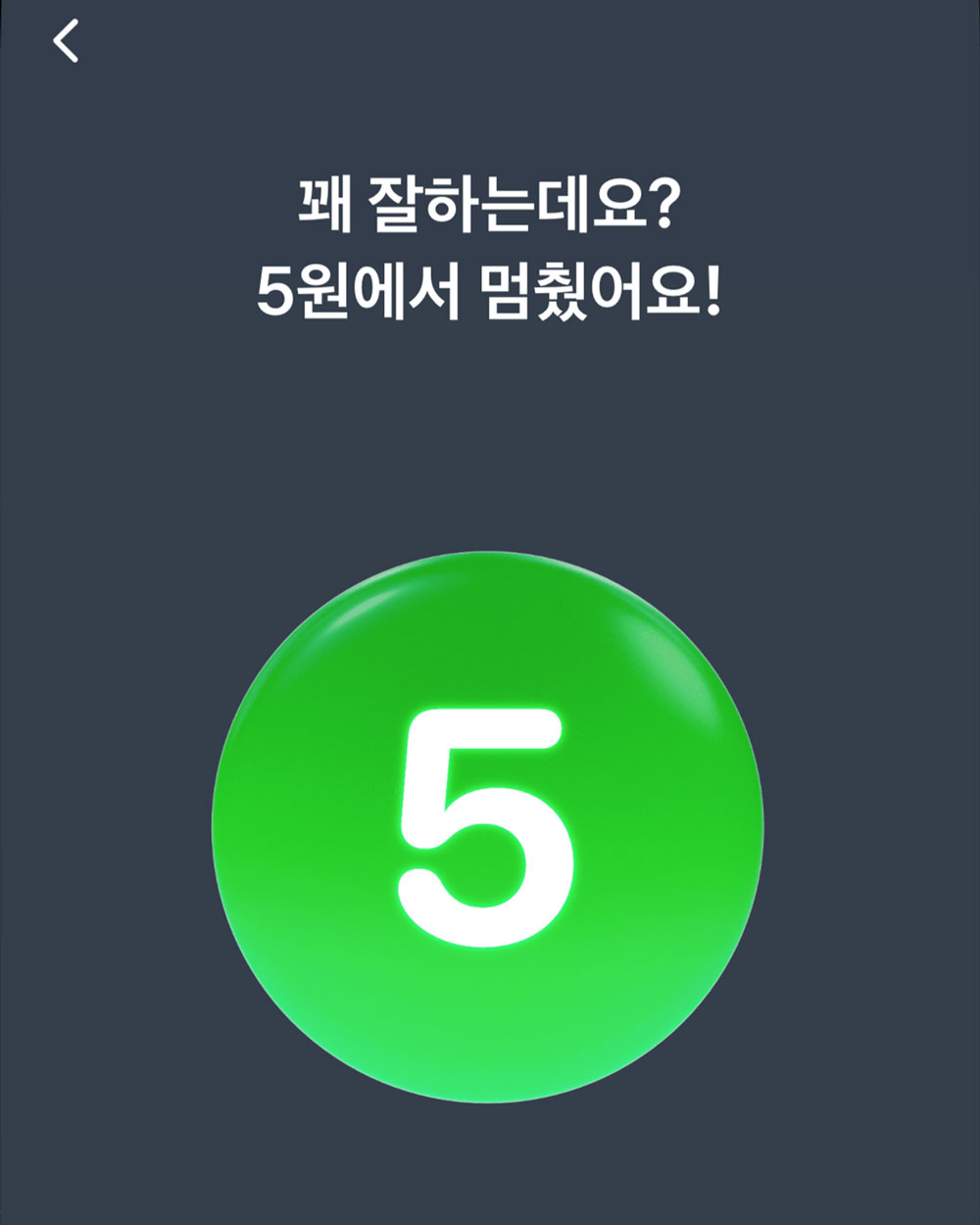 토스 어플 가끔 나오는 친구 5원 당첨